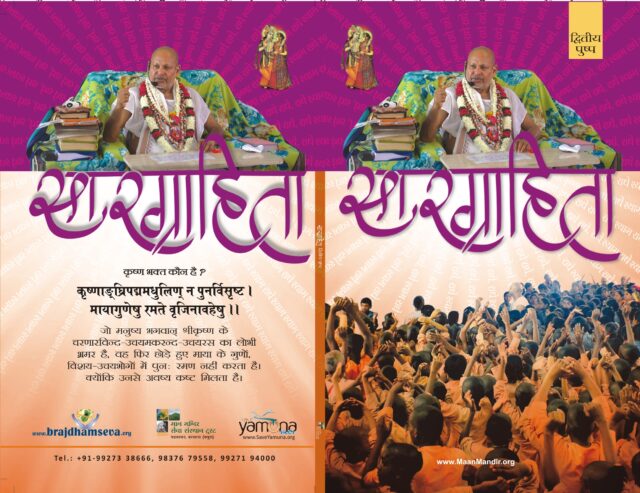 Saar Grahita Part 02 – Collection of Lectures of Shri Ramesh Baba Ji Maharaj