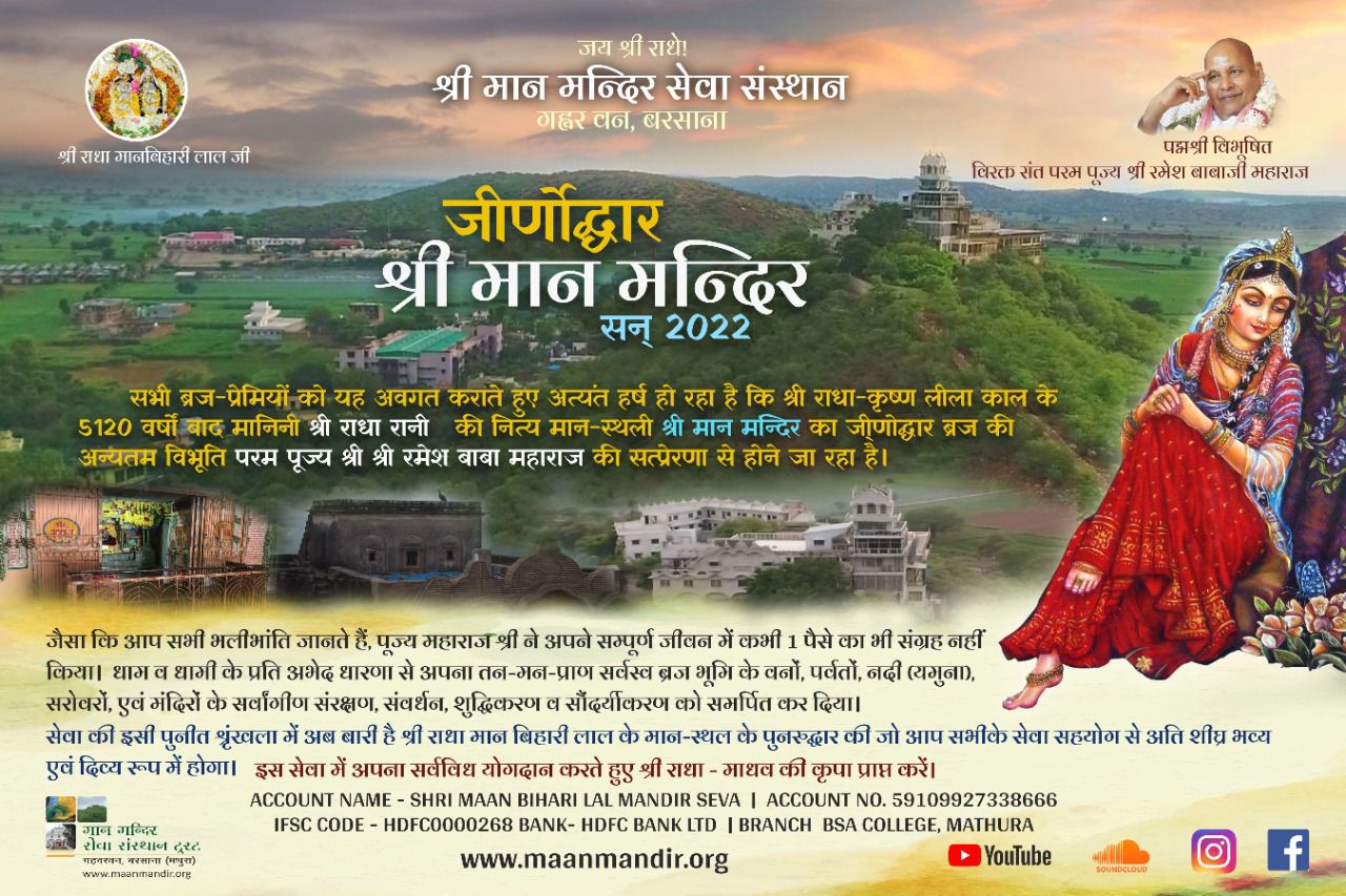Maan Mandir Reconstruction Banner