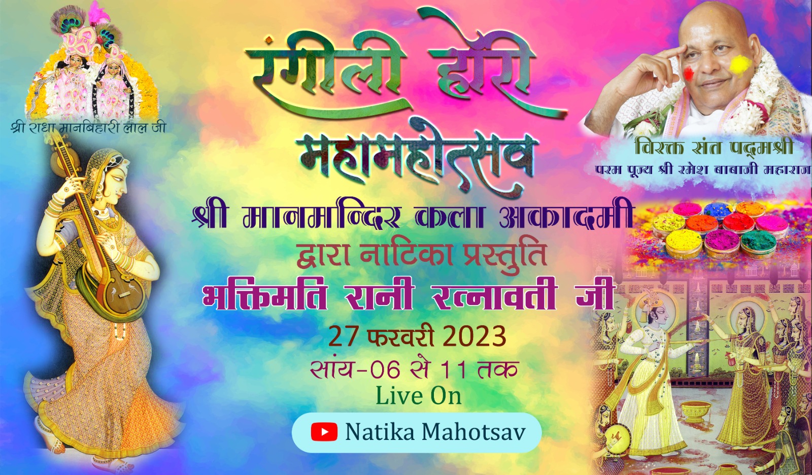 Rangili Holi Natika 2023